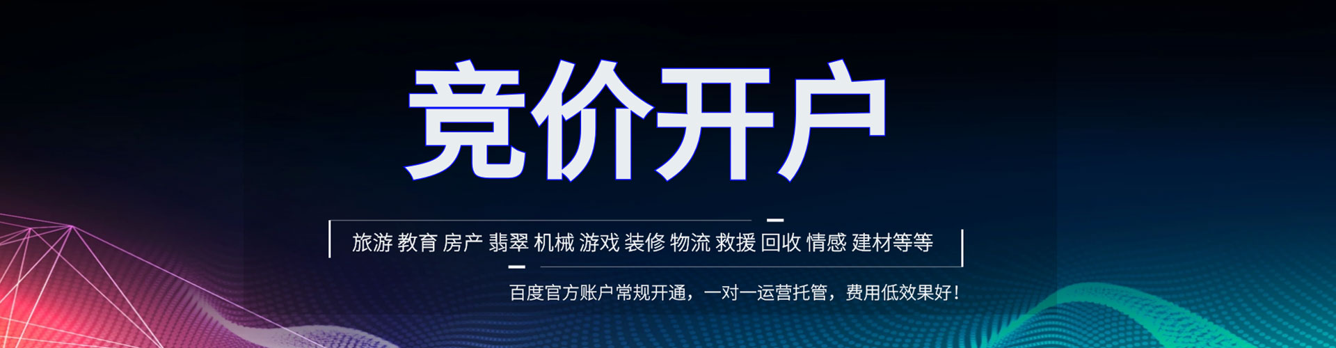 清新百度广告竞价